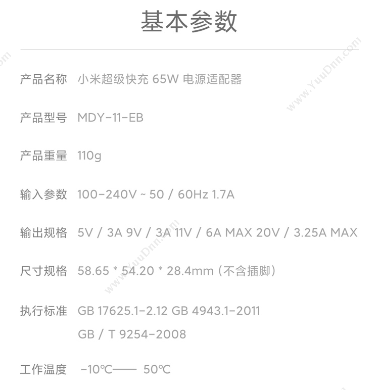 物公基租赁 小米TYPE-C 65W 电源 电源