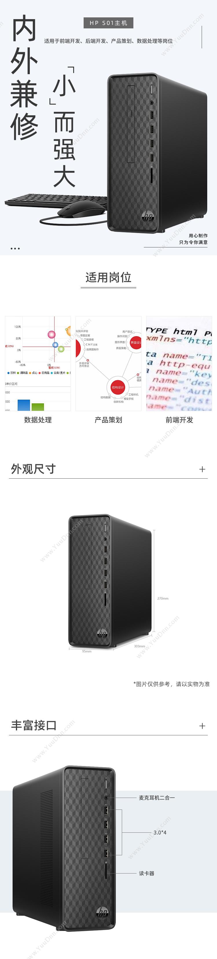 惠普 HP S01 单主机 (i5-10400/8G/256G SSD/核显/Win10 家庭版） 电脑主机