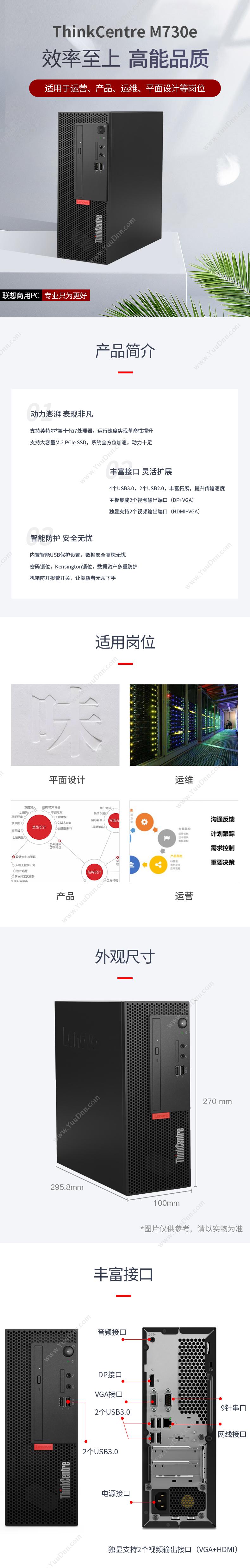 联想 Lenovo ThinkCentreM730e 单主机(i5-10500/8G/256G SSD/Radeon 520 2G/Win10 家庭版) 电脑主机