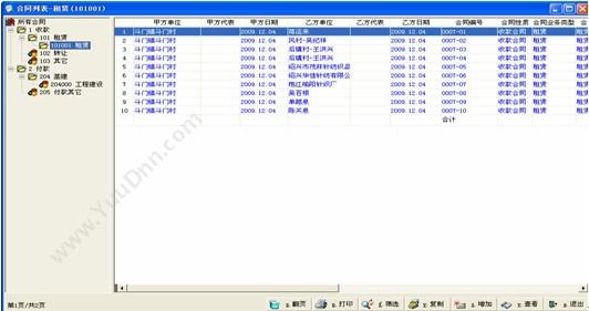 杭州新中大科技 新中大农村经营管理软件N3 农林牧渔