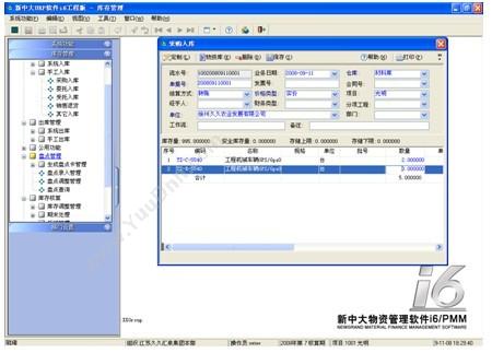 杭州新中大科技 新中大URP软件i6工程版 项目管理