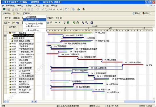 杭州新中大科技 新中大金色快车GE工程版 财务管理