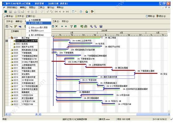 杭州新中大科技 新中大URP软件i6工程版 项目管理