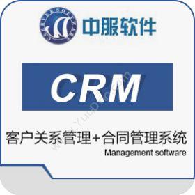 西安中服软件 中服CRM系统 CRM