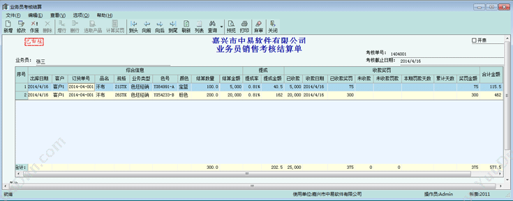 嘉兴市中易软件 中易针织业务ERP管理系统 企业资源计划ERP