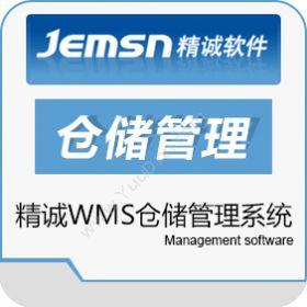 广州市精承计算机 精诚WMS仓储管理系统 仓储管理WMS