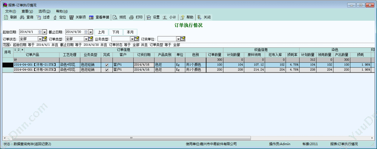 嘉兴市中易软件 中易针织业务ERP管理系统 企业资源计划ERP