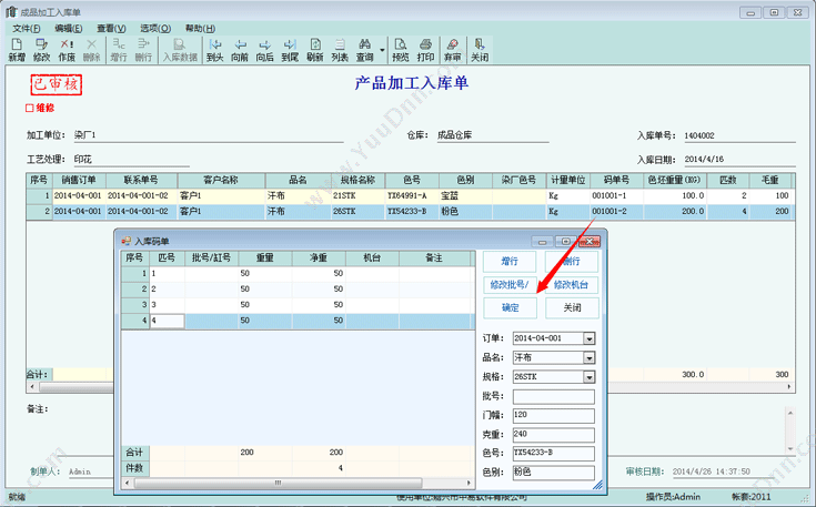 嘉兴市中易软件 中易针织业务ERP管理系统 企业资源计划ERP