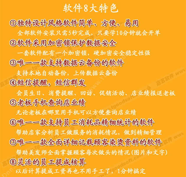 长春艺臻软件 嘉艺美容美发管理软件 美容美发