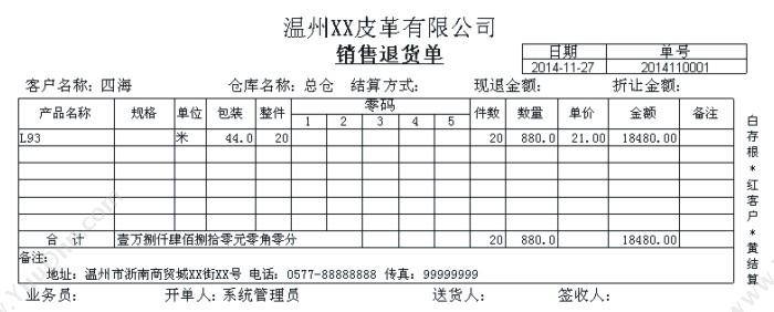 温州财博软件 财博皮革贸易管理系统-优皮版 企业资源计划ERP