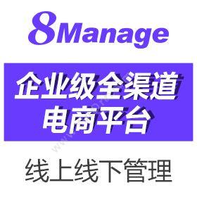 高亚科技（广州） 8Manage O2O（移动互联的一体化商城平台） 客商管理平台