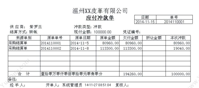 温州财博软件 财博皮革贸易管理系统-优皮版 企业资源计划ERP