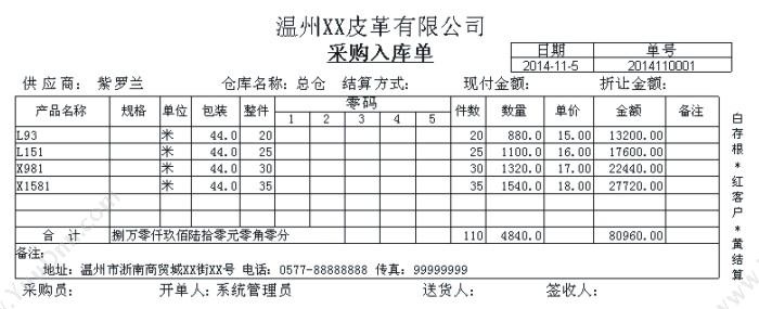 温州财博软件 财博皮革贸易管理系统-优皮版 企业资源计划ERP