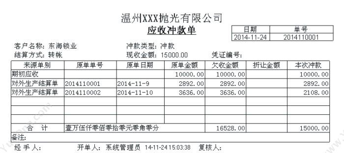 温州财博软件 财博外加工管理系统-加工版 制造加工