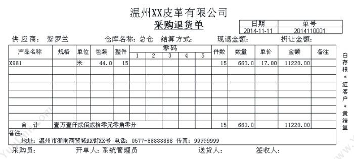 温州财博软件 财博皮革贸易管理系统-优皮版 企业资源计划ERP