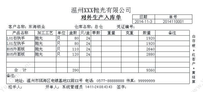 温州财博软件 财博外加工管理系统-加工版 制造加工