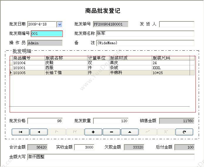 聊城市宏达电脑服务中心 宏达服装鞋帽进销存管理系统 进销存