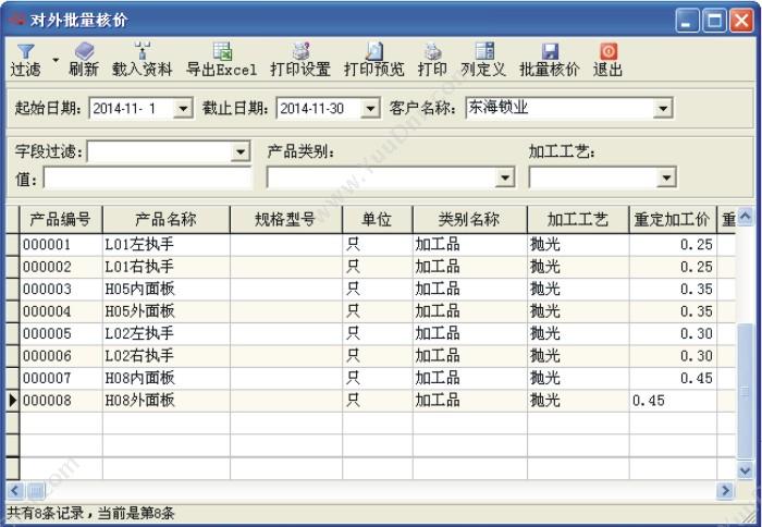 温州财博软件 财博外加工管理系统-加工版 制造加工