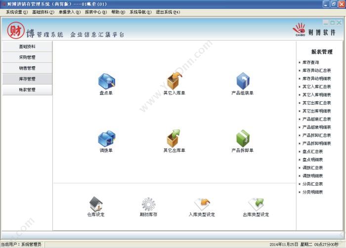 温州财博软件 财博进销存管理系统-商贸版 进销存