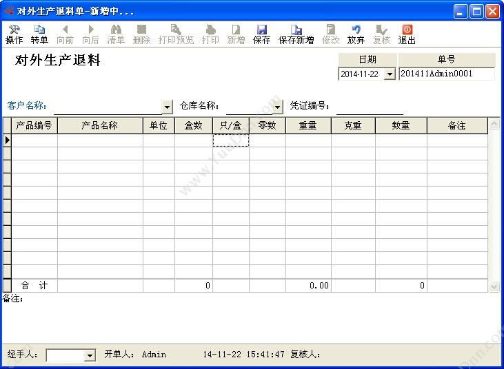 温州财博软件 财博电镀管理系统-优镀版 企业资源计划ERP