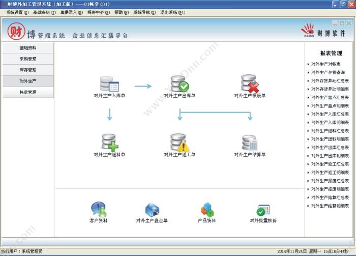 温州财博软件 财博外加工管理系统-加工版 制造加工