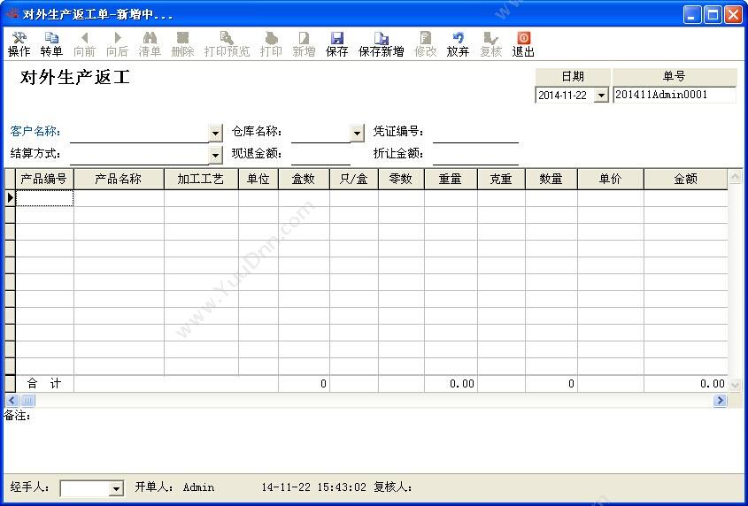 温州财博软件 财博电镀管理系统-优镀版 企业资源计划ERP