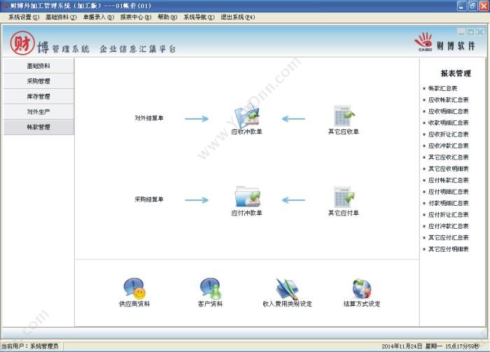 温州财博软件 财博外加工管理系统-加工版 制造加工