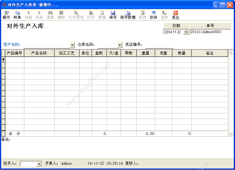 温州财博软件 财博电镀管理系统-优镀版 企业资源计划ERP