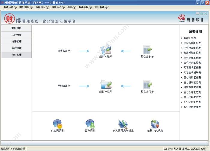 温州财博软件 财博进销存管理系统-商贸版 进销存