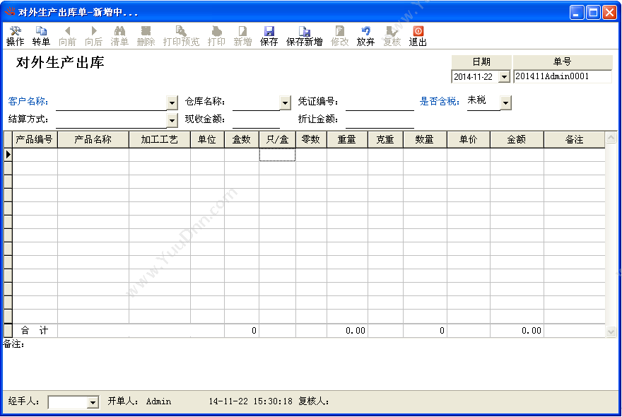 温州财博软件 财博电镀管理系统-优镀版 企业资源计划ERP