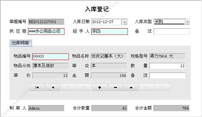 聊城市宏达电脑服务中心 宏达办公用品管理系统 文档管理