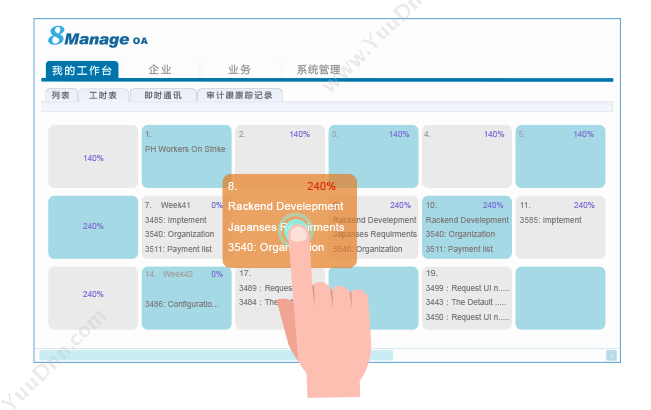 高亚科技（广州） 8Manage协同办公OA SaaS或许可 协同OA