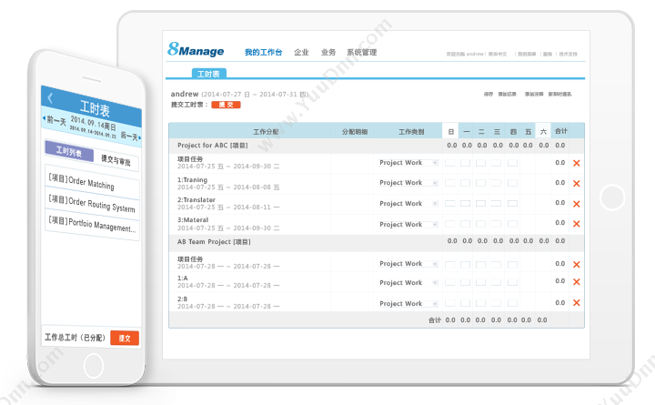 高亚科技（广州） 8Manage工时表管理 SaaS或许可 项目管理