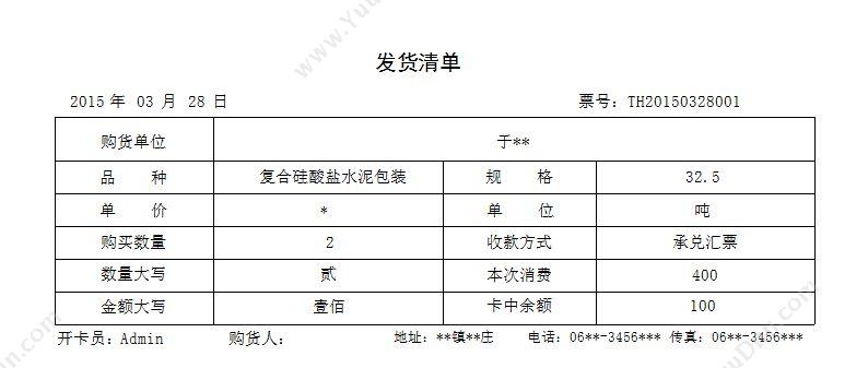 聊城市宏达电脑服务中心 宏达水泥管理系统-刷卡提货版 建筑行业