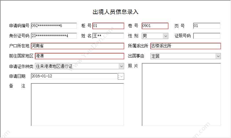 聊城市宏达电脑服务中心 宏达出境人员信息管理系统 卡券管理