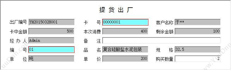 聊城市宏达电脑服务中心 宏达水泥管理系统-刷卡提货版 建筑行业