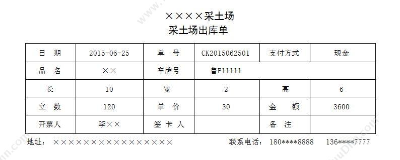 聊城市宏达电脑服务中心 宏达采土场出库综合管理系统 卡券管理