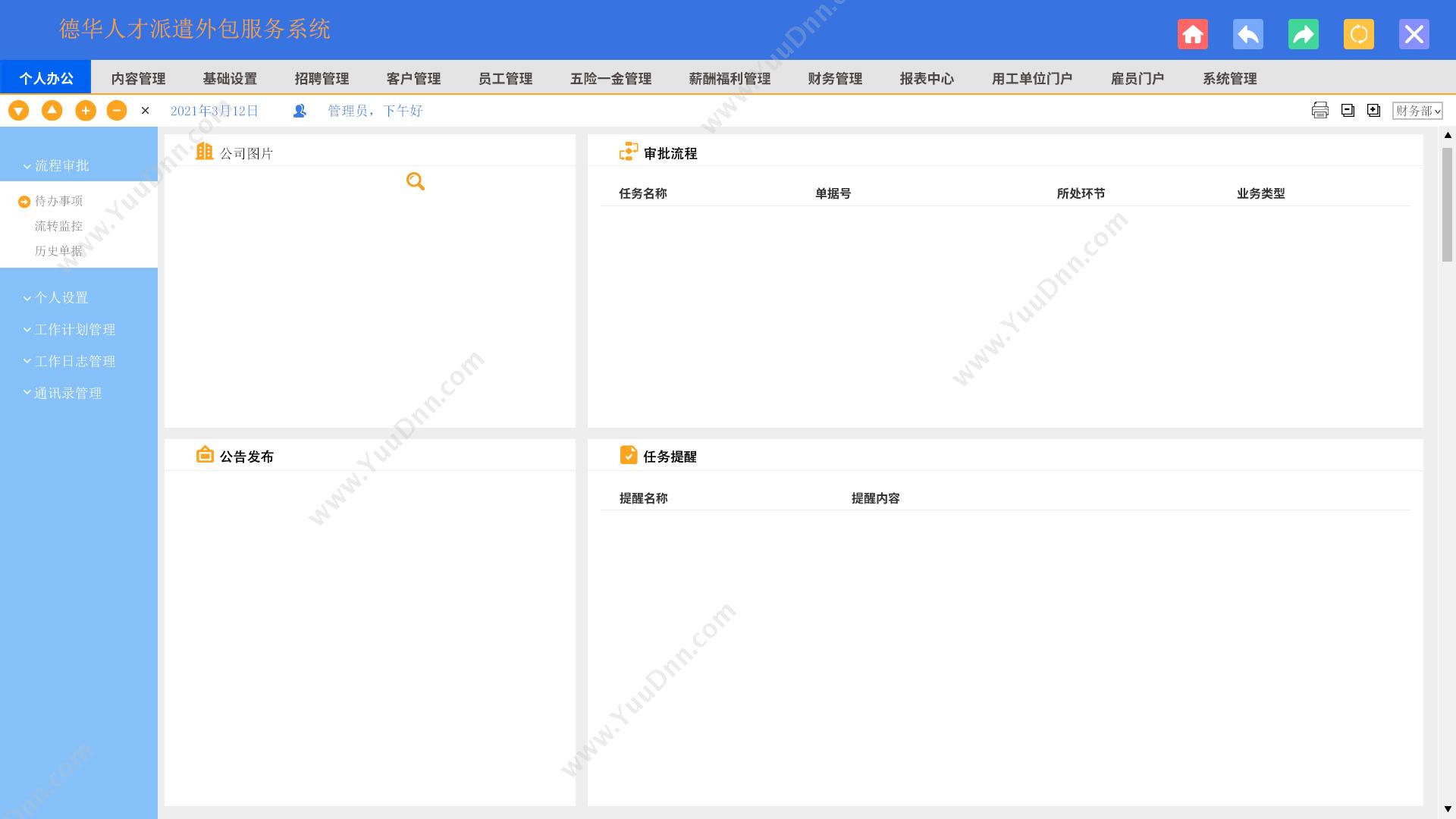 东莞市德华信息软件 人力资源派遣外包软件 人力资源