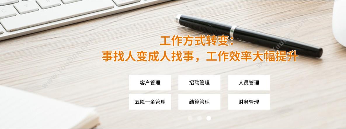 东莞市德华信息软件 人力资源劳务派遣软件(SaaS) 人力资源