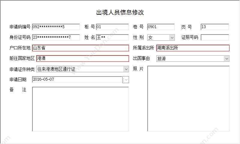 聊城市宏达电脑服务中心 宏达出境人员信息管理系统 卡券管理