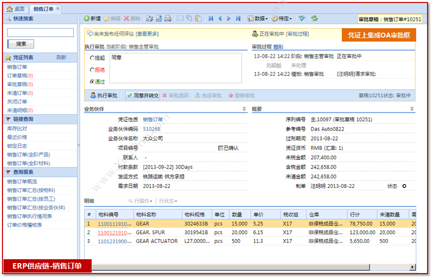 苏州普实软件 普实AIO7平台优势 企业资源计划ERP