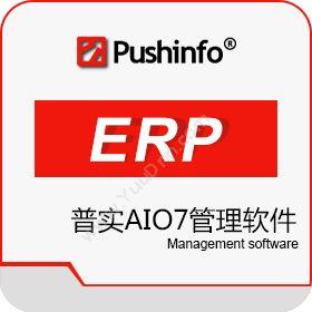 苏州普实软件 普实AIO7平台优势 企业资源计划ERP