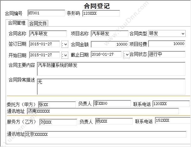 聊城市宏达电脑服务中心 宏达科研项目合同管理系统 合同管理