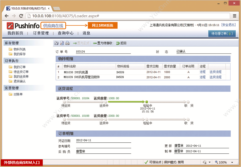 苏州普实软件 普实AIO7平台优势 企业资源计划ERP