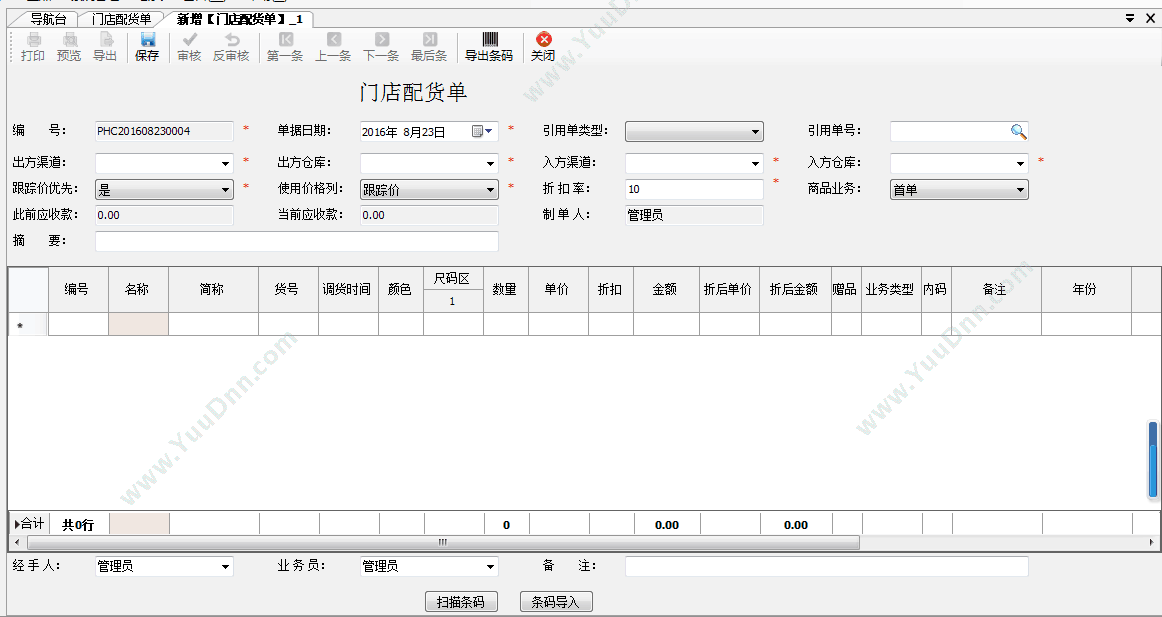 吉林省杰贤 大药商医疗器械管理系统（新版管理规范） 医疗平台