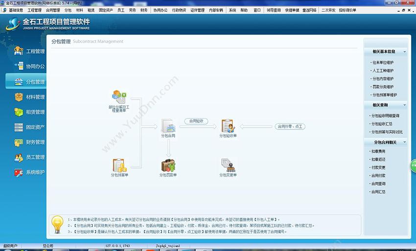 东营金石软件 金石项目管理软件网络标准版 项目管理