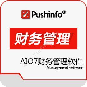 苏州普实软件 普实AIO7财务管理软件 财务管理