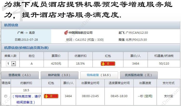 特点5：提供机票预定等增值服务