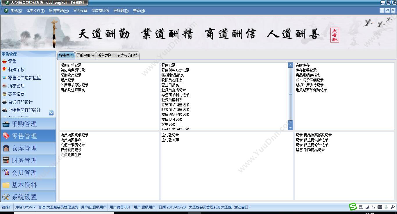 吉林省杰贤 会员管理系统 大药商 会员管理