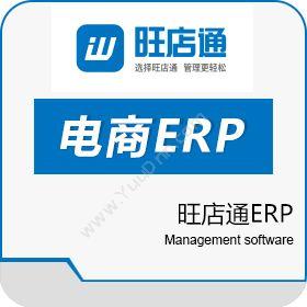 北京掌上先机 旺店通ERP 企业资源计划ERP